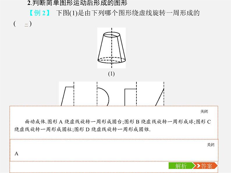 【七年级数学上册 4.1.2 点、线、面、体课件第5页