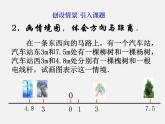 安徽省淮南市第二十中学七年级数学上册 1.2.2 数轴课件