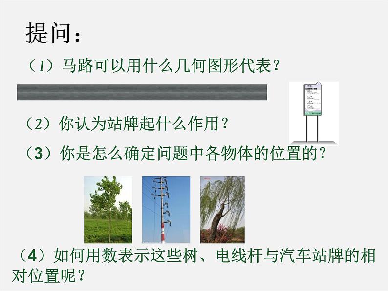 安徽省淮南市第二十中学七年级数学上册 1.2.2 数轴课件第4页