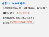 福建省大田县第四中学七年级数学上册 1.3 有理数的加法课件