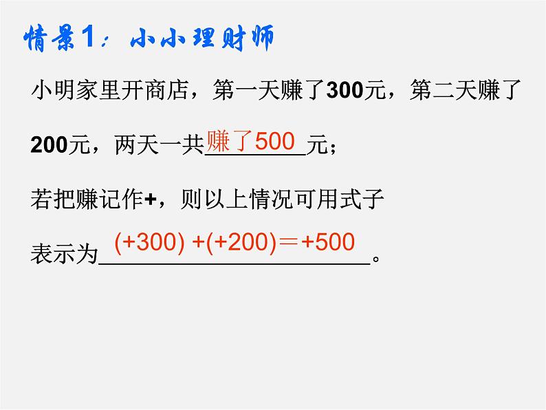 福建省大田县第四中学七年级数学上册 1.3 有理数的加法课件03