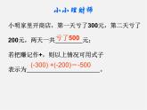 福建省大田县第四中学七年级数学上册 1.3 有理数的加法课件