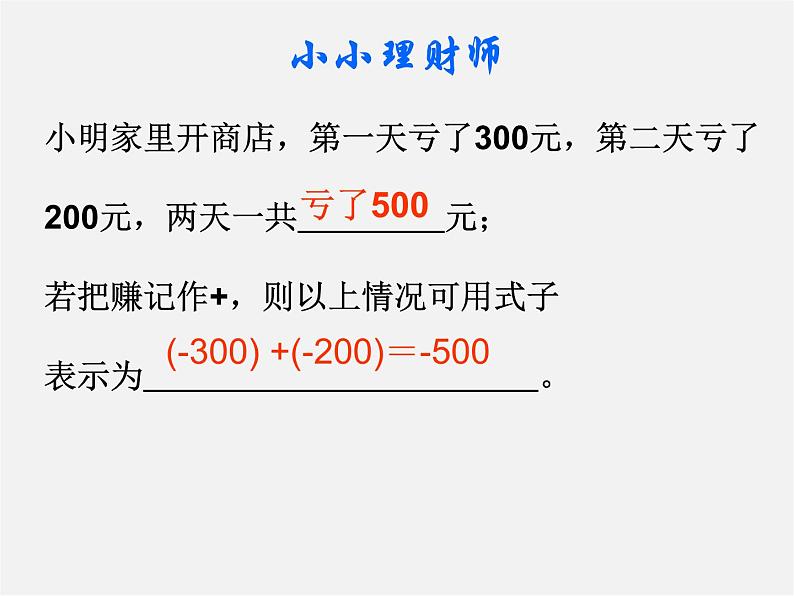 福建省大田县第四中学七年级数学上册 1.3 有理数的加法课件04