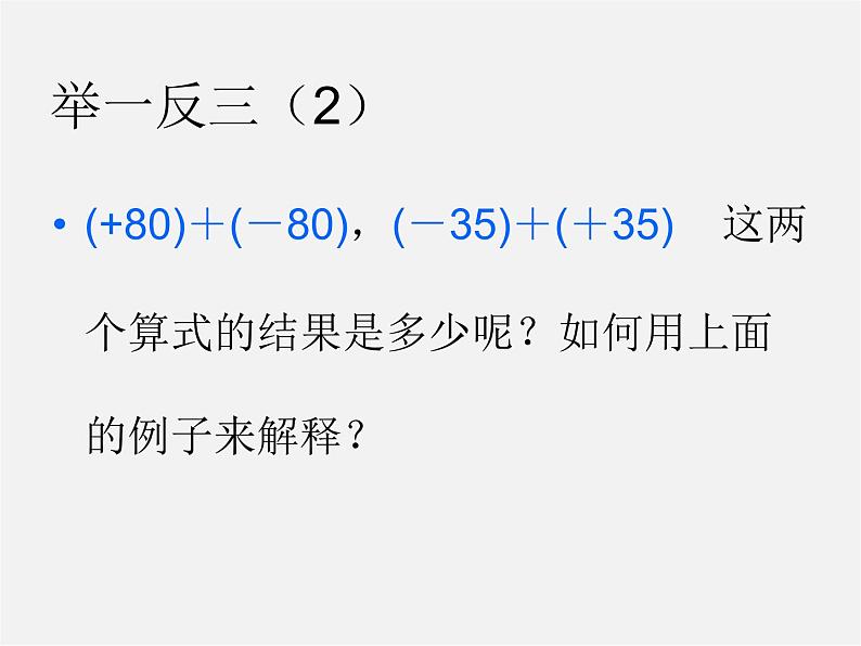 福建省大田县第四中学七年级数学上册 1.3 有理数的加法课件06