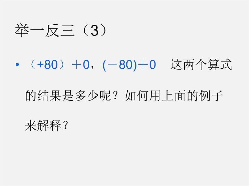 福建省大田县第四中学七年级数学上册 1.3 有理数的加法课件07