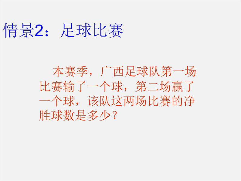 福建省大田县第四中学七年级数学上册 1.3 有理数的加法课件08