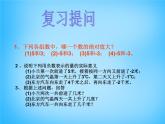 福建省厦门市集美区灌口中学七年级数学上册 1.3.1 有理数的加法课件
