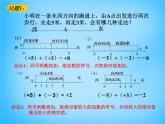 福建省厦门市集美区灌口中学七年级数学上册 1.3.1 有理数的加法课件