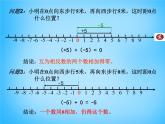 福建省厦门市集美区灌口中学七年级数学上册 1.3.1 有理数的加法课件