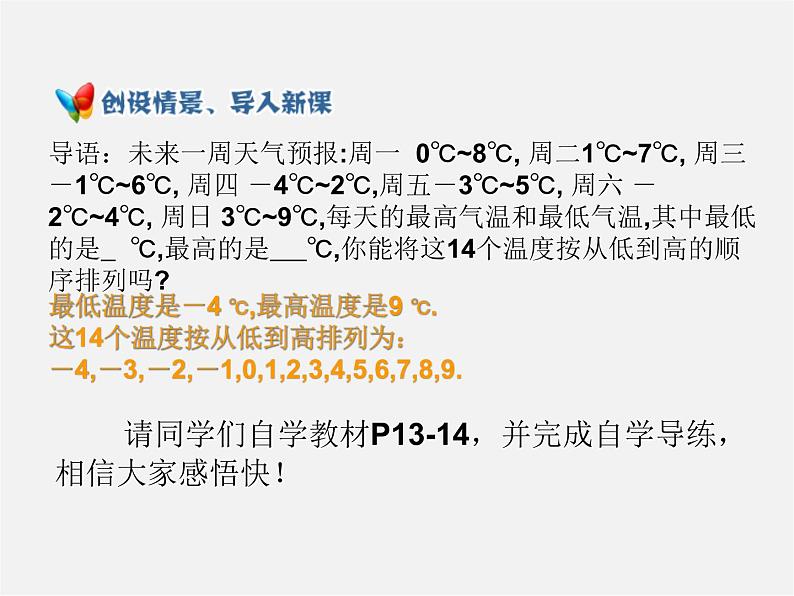 甘肃省武威市凉州区和寨九年制学校七年级数学上册 1.2.4 绝对值课件203