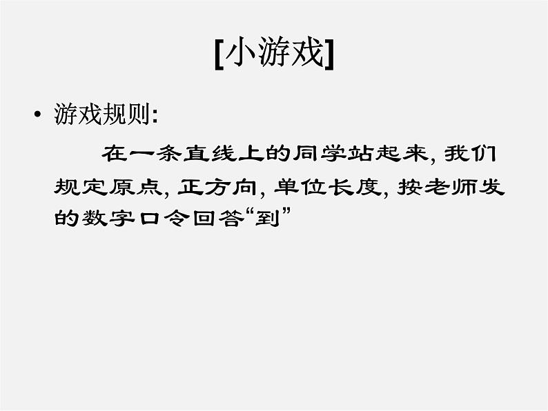 广东省惠东县铁涌中学七年级数学上册 1.2.2 数轴课件第7页