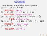 广东省惠东县铁涌中学七年级数学上册 1.4.1 有理数的乘法课件1