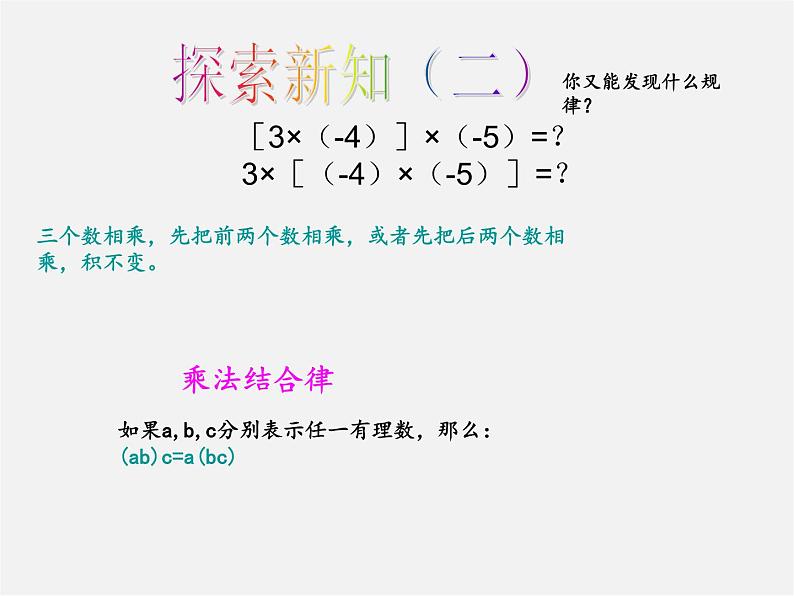 广东省惠东县铁涌中学七年级数学上册 1.4.1 有理数的乘法课件1第4页