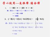 广东省惠东县铁涌中学七年级数学上册 1.4.1 有理数的乘法课件1