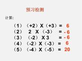 广东省惠东县铁涌中学七年级数学上册 1.4.1 有理数的乘法课件2