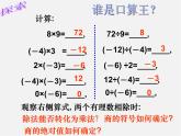 广东省惠东县铁涌中学七年级数学上册 1.4.2 有理数的除法课件1