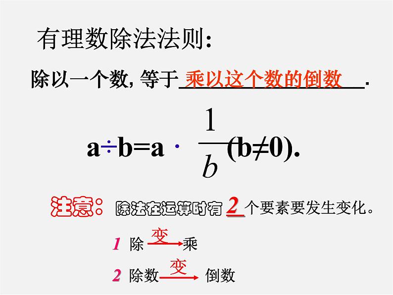 广东省惠东县铁涌中学七年级数学上册 1.4.2 有理数的除法课件1第4页