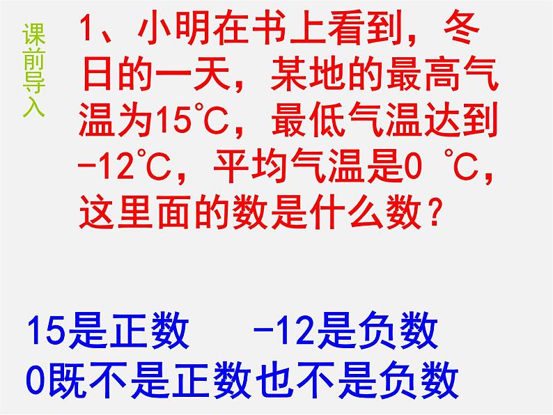 广东省惠州县梁化中学七年级数学上册《1.2.1 有理数》课件第4页