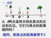 广东省惠州县梁化中学七年级数学上册《1.2.3 相反数》课件1