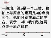 广东省惠州县梁化中学七年级数学上册《1.2.3 相反数》课件2