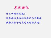 广东省惠州县梁化中学七年级数学上册《1.2.4 绝对值》课件