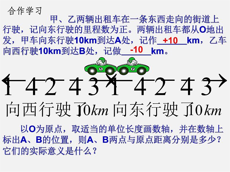 广东省惠州县梁化中学七年级数学上册《1.2.4 绝对值》课件第5页