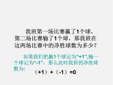 广东省惠州县梁化中学七年级数学上册《1.3.1 有理数的加法》课件