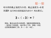 广东省惠州县梁化中学七年级数学上册《1.3.2 有理数的减法》课件