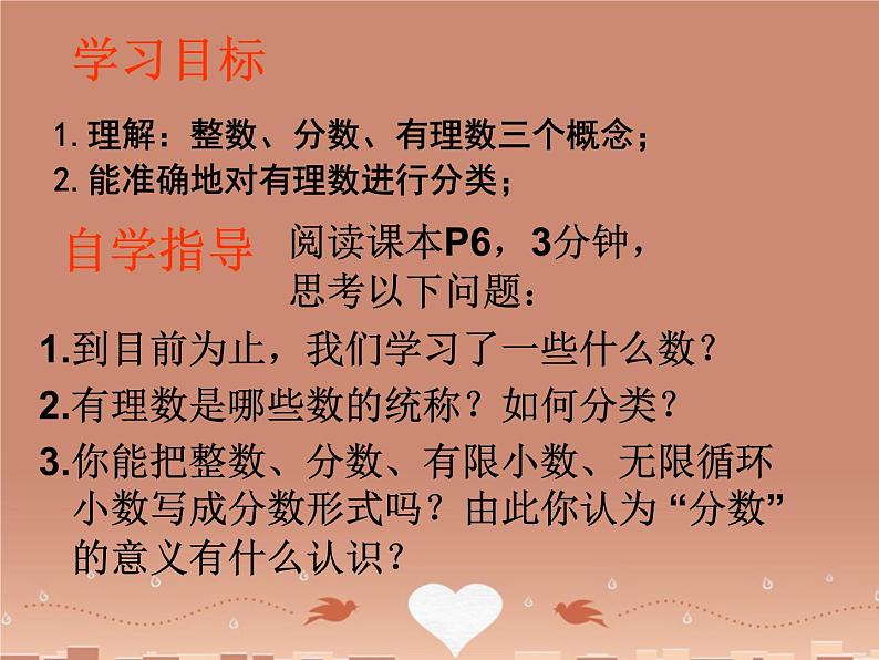 广东省汕头市龙湖实验中学七年级数学上册 1.2.1 有理数课件03