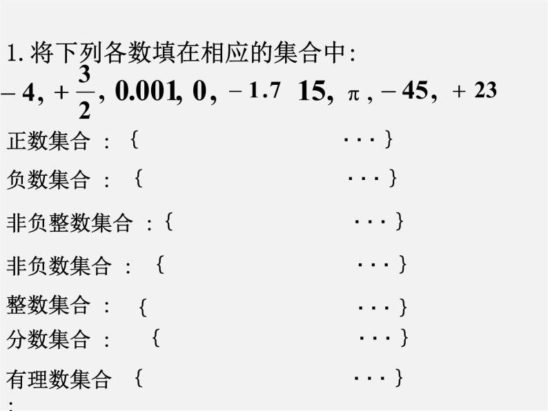 广东省汕头市龙湖实验中学七年级数学上册 1.2.2 数轴课件01