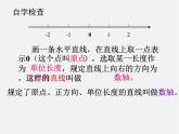广东省汕头市龙湖实验中学七年级数学上册 1.2.2 数轴课件