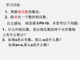 广东省汕头市龙湖实验中学七年级数学上册 1.2.3 相反数课件
