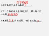 广东省汕头市龙湖实验中学七年级数学上册 1.2.3 相反数课件