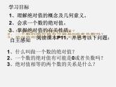 广东省汕头市龙湖实验中学七年级数学上册 1.2.4 绝对值课件