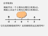 广东省汕头市龙湖实验中学七年级数学上册 1.2.4 绝对值课件
