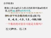 广东省汕头市龙湖实验中学七年级数学上册 1.2.4 绝对值课件