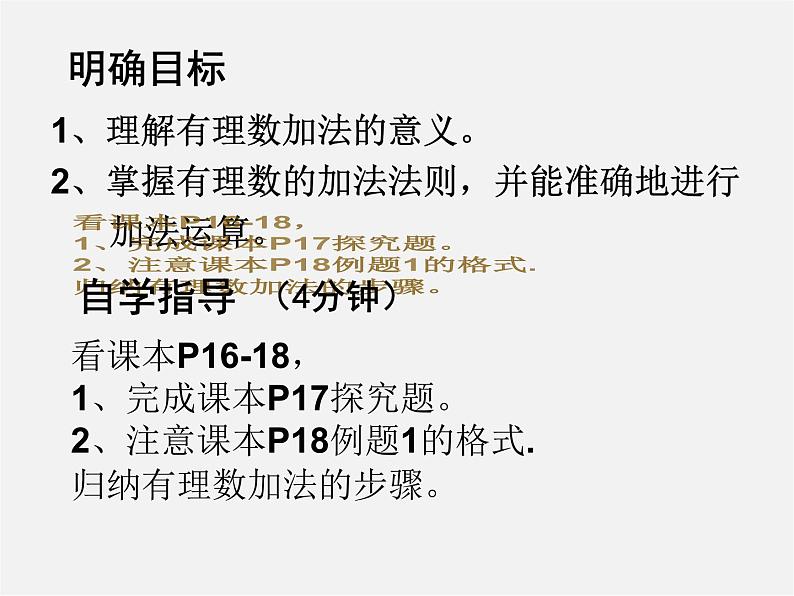 广东省汕头市龙湖实验中学七年级数学上册 1.3.1 有理数加法课件第2页