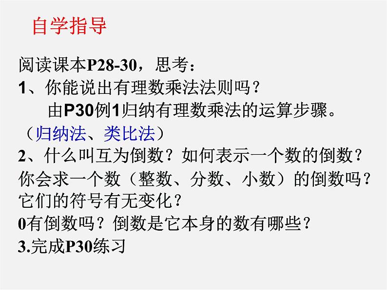 广东省汕头市龙湖实验中学七年级数学上册 1.4.1 有理数的乘法课件1第4页