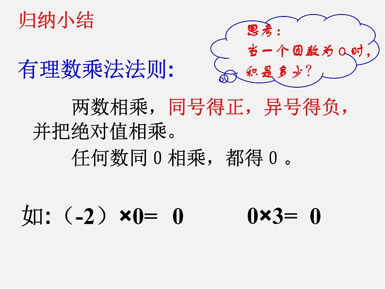 广东省汕头市龙湖实验中学七年级数学上册 1.4.1 有理数的乘法课件1第6页