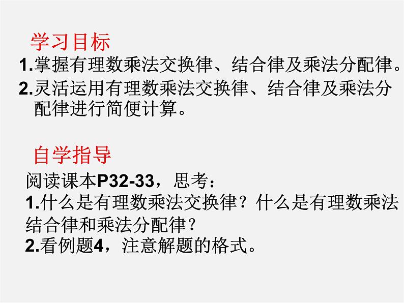 广东省汕头市龙湖实验中学七年级数学上册 1.4.1 有理数的乘法课件3第2页