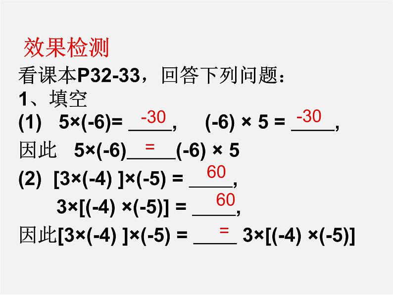 广东省汕头市龙湖实验中学七年级数学上册 1.4.1 有理数的乘法课件3第3页