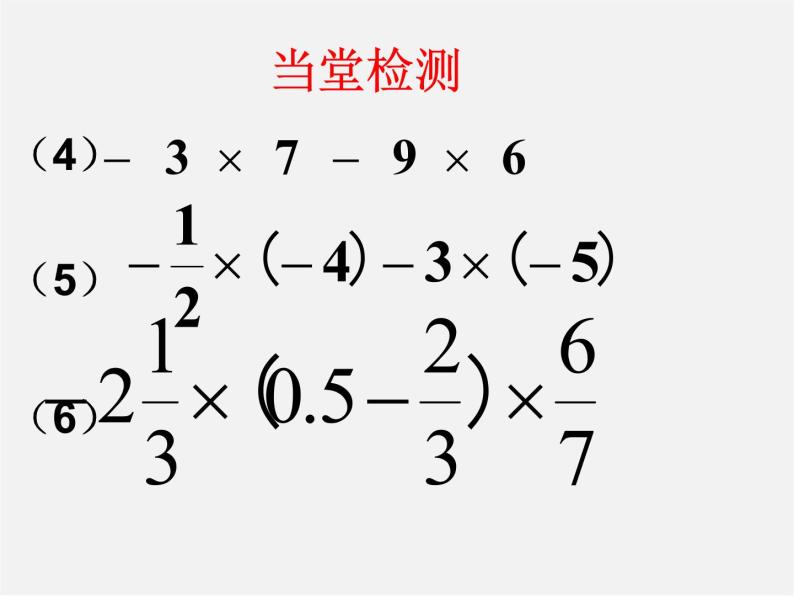 广东省汕头市龙湖实验中学七年级数学上册 1.4.2 有理数的除法课件02