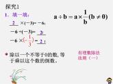 广东省汕头市龙湖实验中学七年级数学上册 1.4.2 有理数的除法课件
