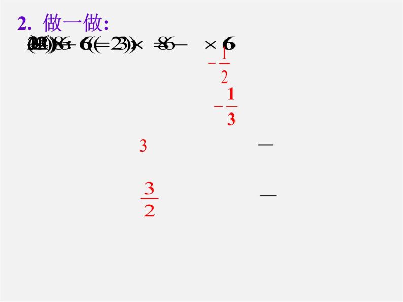 广东省汕头市龙湖实验中学七年级数学上册 1.4.2 有理数的除法课件06