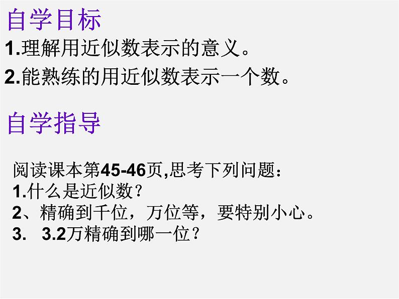 广东省汕头市龙湖实验中学七年级数学上册 1.5.3 近似数课件02