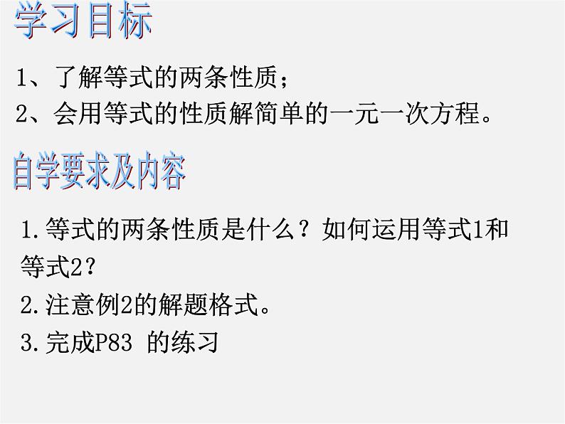 广东省汕头市龙湖实验中学七年级数学上册 3.1.2 等式的性质课件02