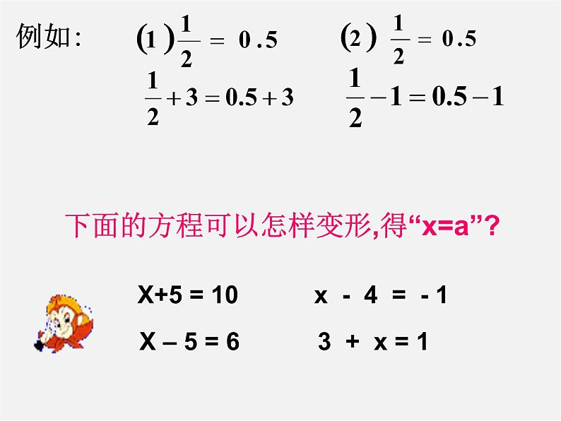 广东省汕头市龙湖实验中学七年级数学上册 3.1.2 等式的性质课件06