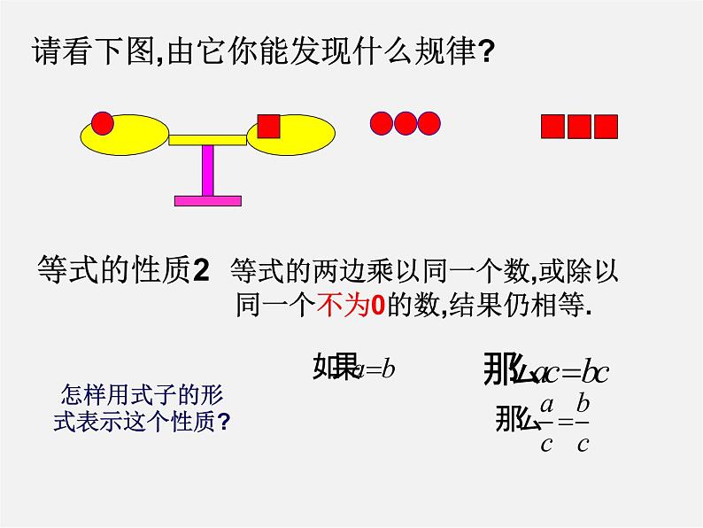 广东省汕头市龙湖实验中学七年级数学上册 3.1.2 等式的性质课件07