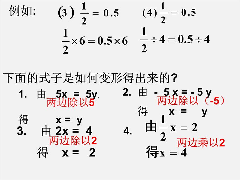 广东省汕头市龙湖实验中学七年级数学上册 3.1.2 等式的性质课件08