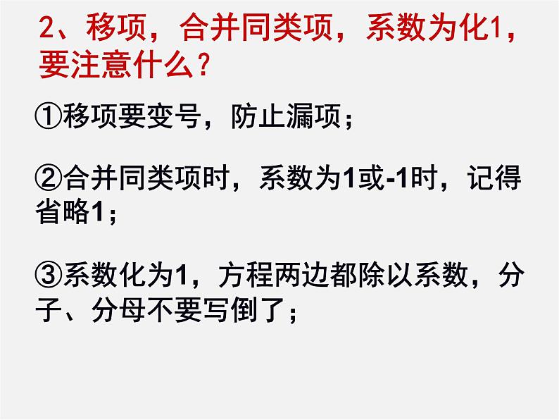 广东省汕头市龙湖实验中学七年级数学上册 3.3 一元一次方程去括号课件03